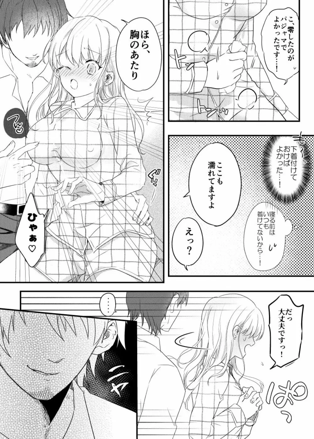 背徳の快楽～同僚に寝取られた清楚妻～ Page.7