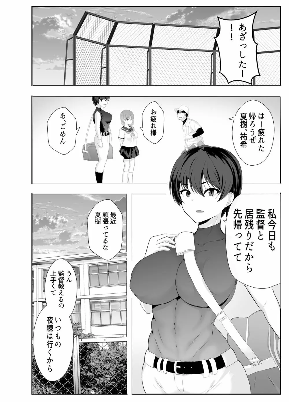 巨乳幼馴染が監督のオナホ彼女に堕とされていた件 Page.12