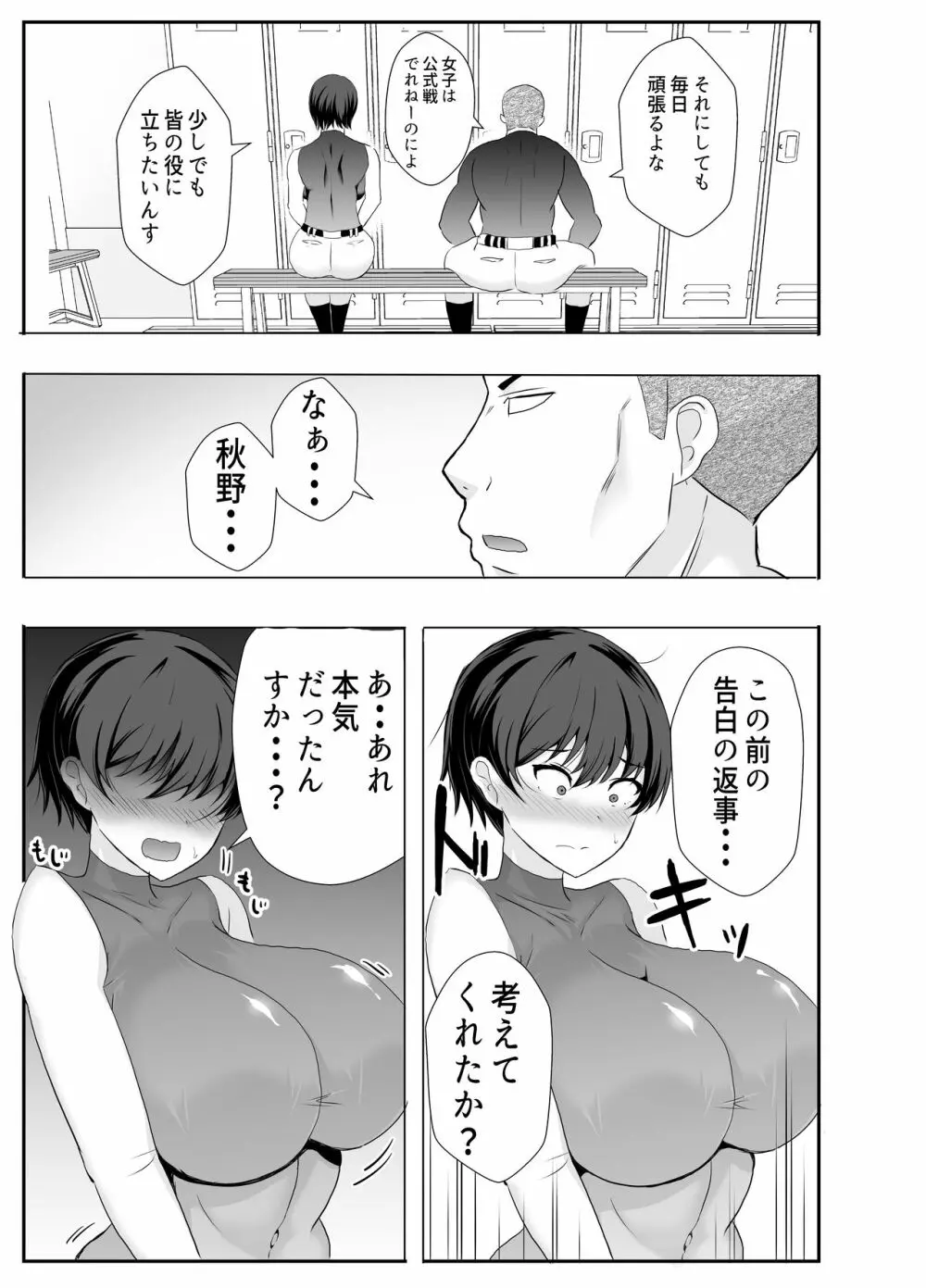 巨乳幼馴染が監督のオナホ彼女に堕とされていた件 Page.15