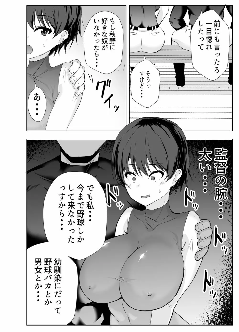 巨乳幼馴染が監督のオナホ彼女に堕とされていた件 Page.16