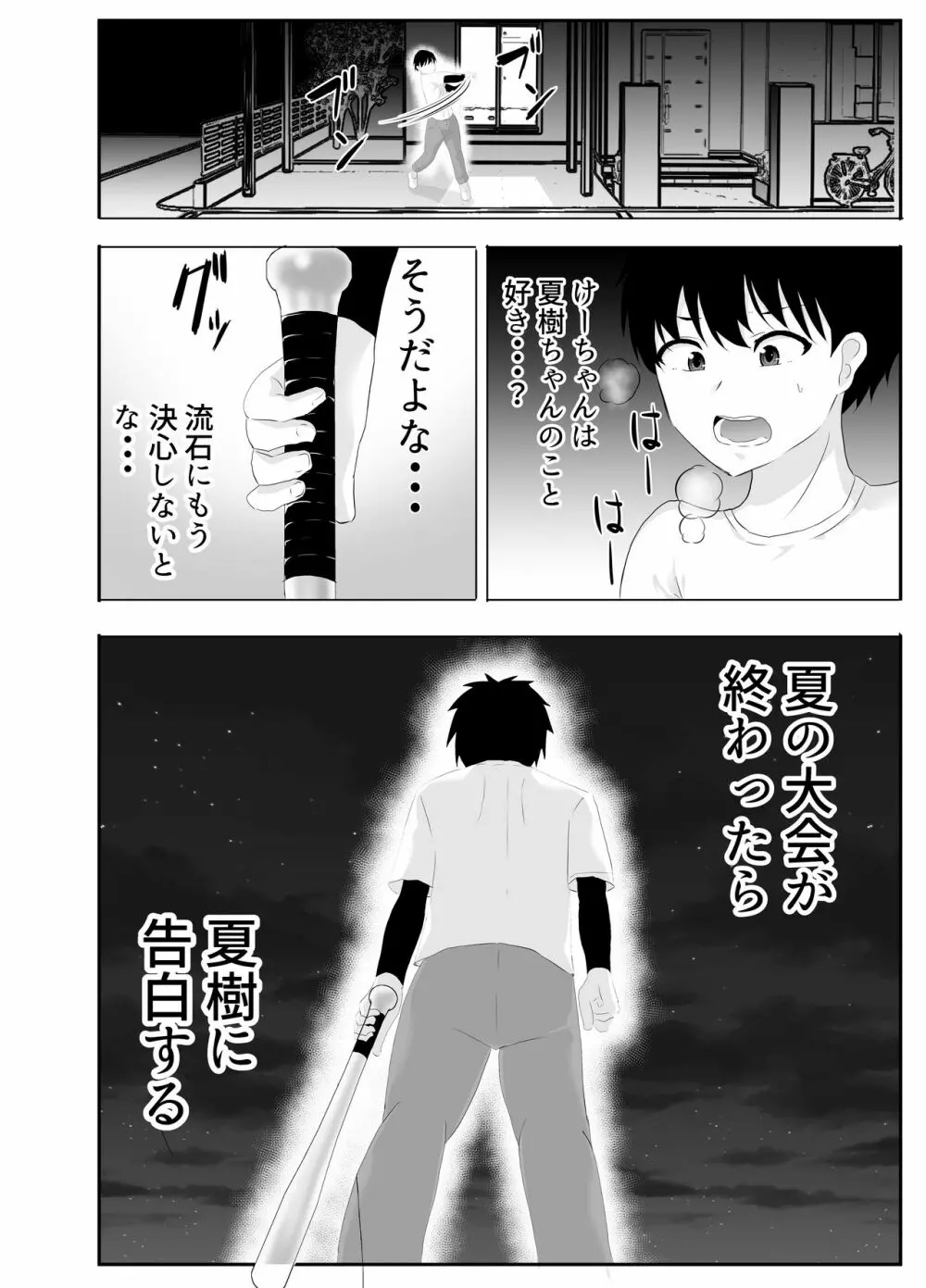 巨乳幼馴染が監督のオナホ彼女に堕とされていた件 Page.18