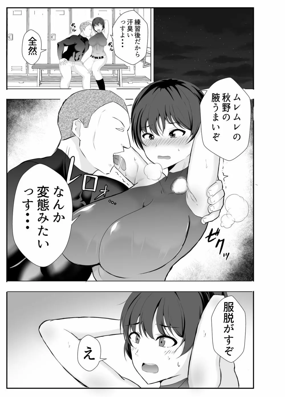 巨乳幼馴染が監督のオナホ彼女に堕とされていた件 Page.19