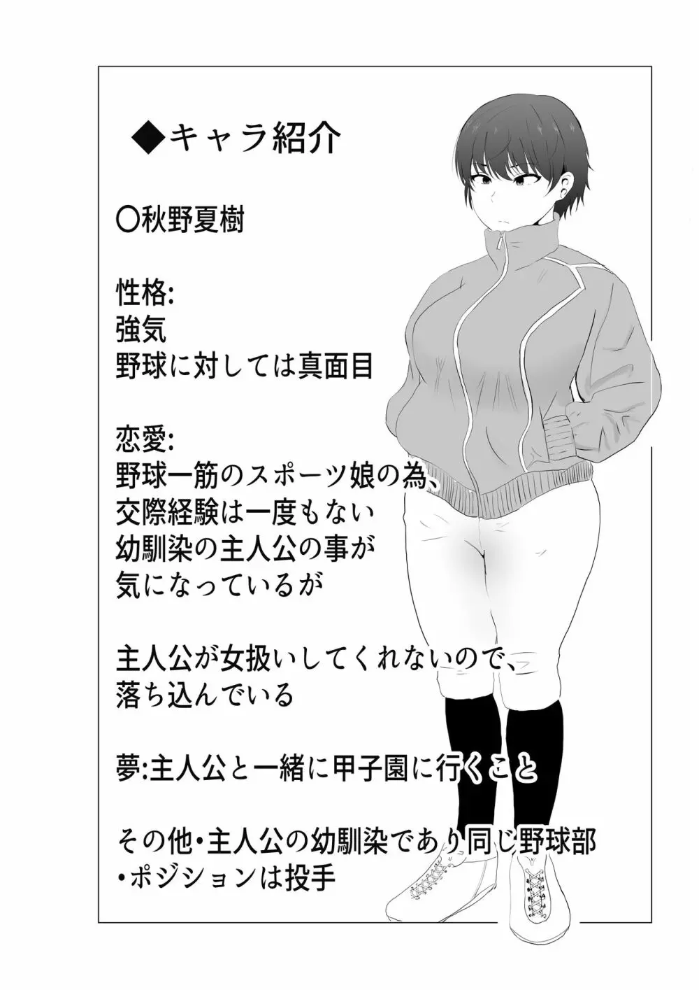 巨乳幼馴染が監督のオナホ彼女に堕とされていた件 Page.2