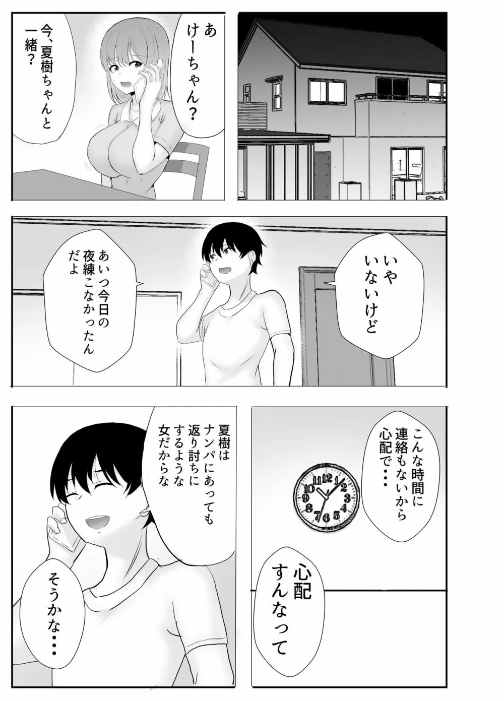 巨乳幼馴染が監督のオナホ彼女に堕とされていた件 Page.35