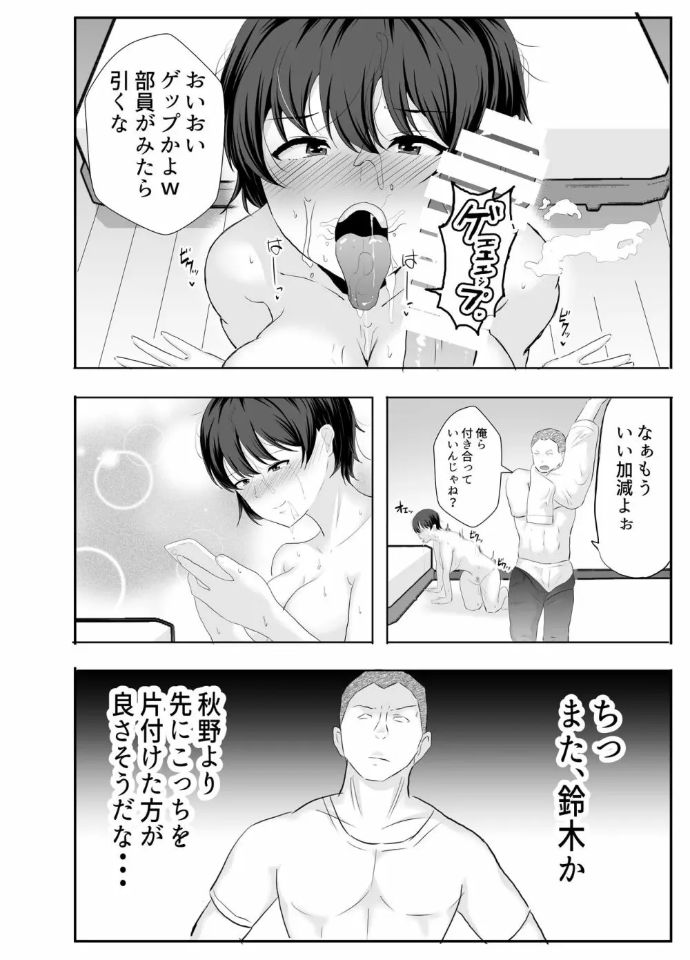 巨乳幼馴染が監督のオナホ彼女に堕とされていた件 Page.46