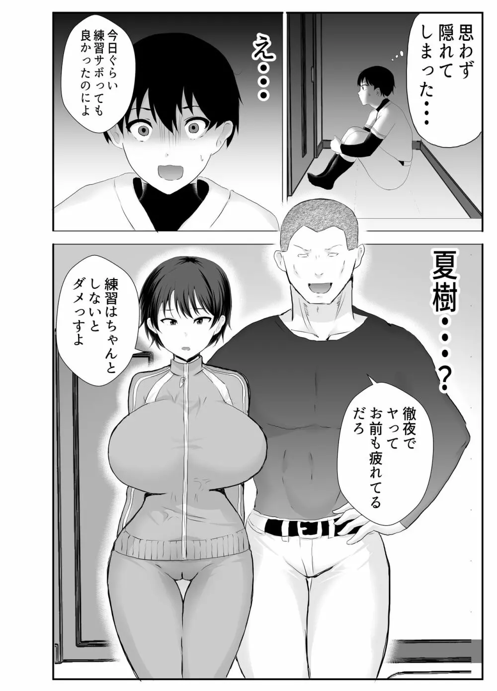 巨乳幼馴染が監督のオナホ彼女に堕とされていた件 Page.48