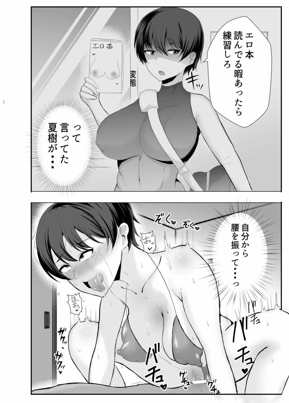 巨乳幼馴染が監督のオナホ彼女に堕とされていた件 Page.54