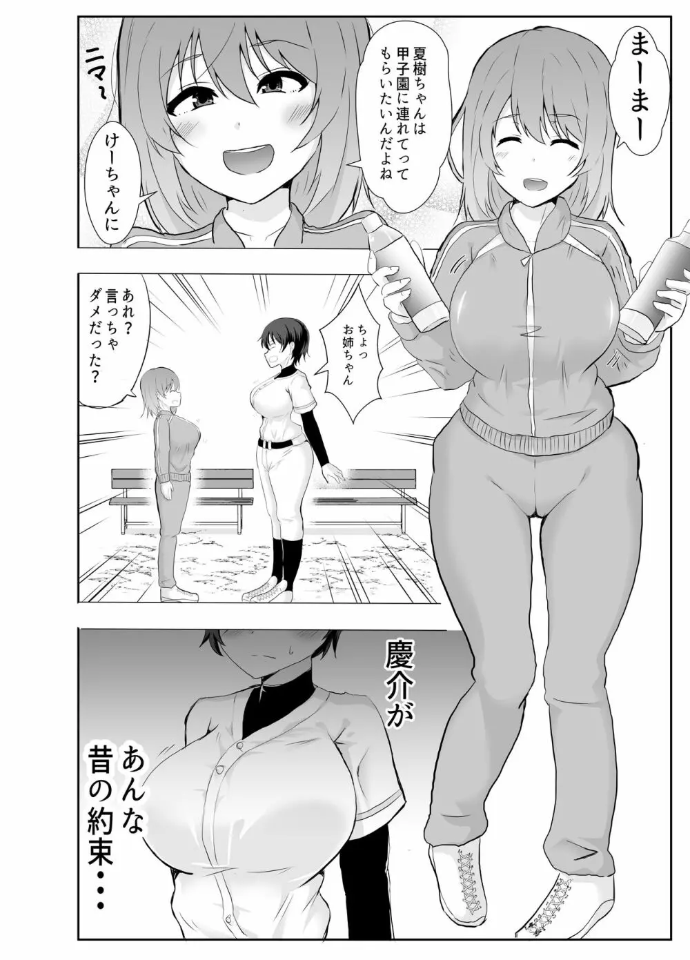 巨乳幼馴染が監督のオナホ彼女に堕とされていた件 - 同人誌 - エロ漫画 - NyaHentai