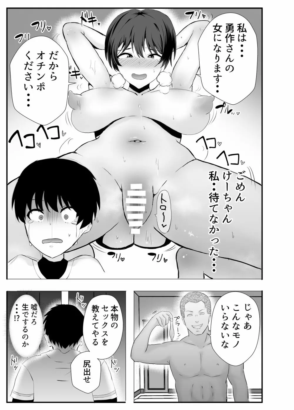 巨乳幼馴染が監督のオナホ彼女に堕とされていた件 Page.67