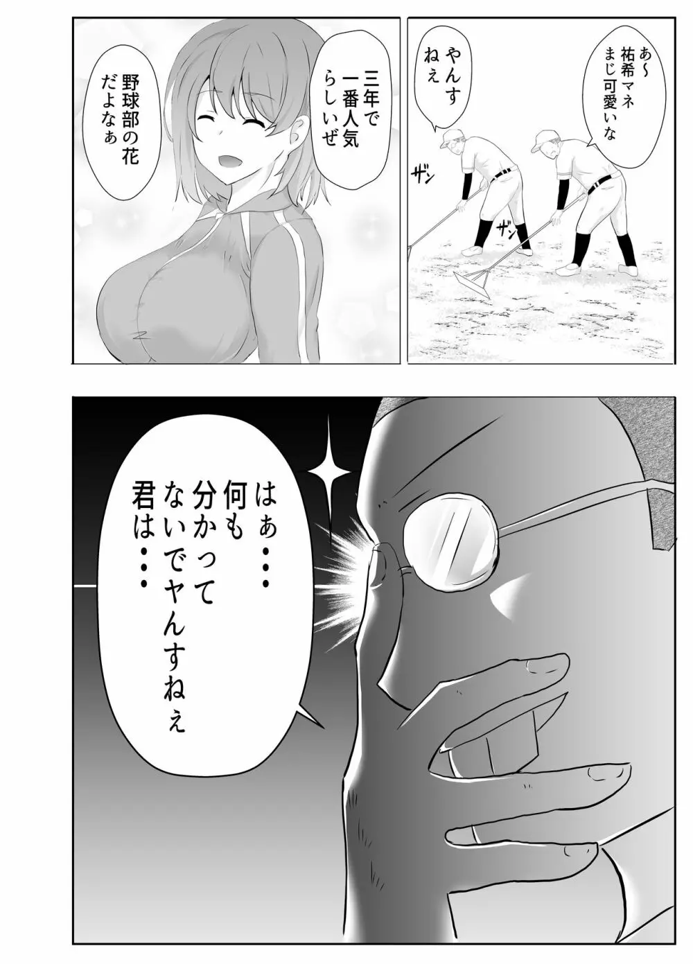 巨乳幼馴染が監督のオナホ彼女に堕とされていた件 Page.8