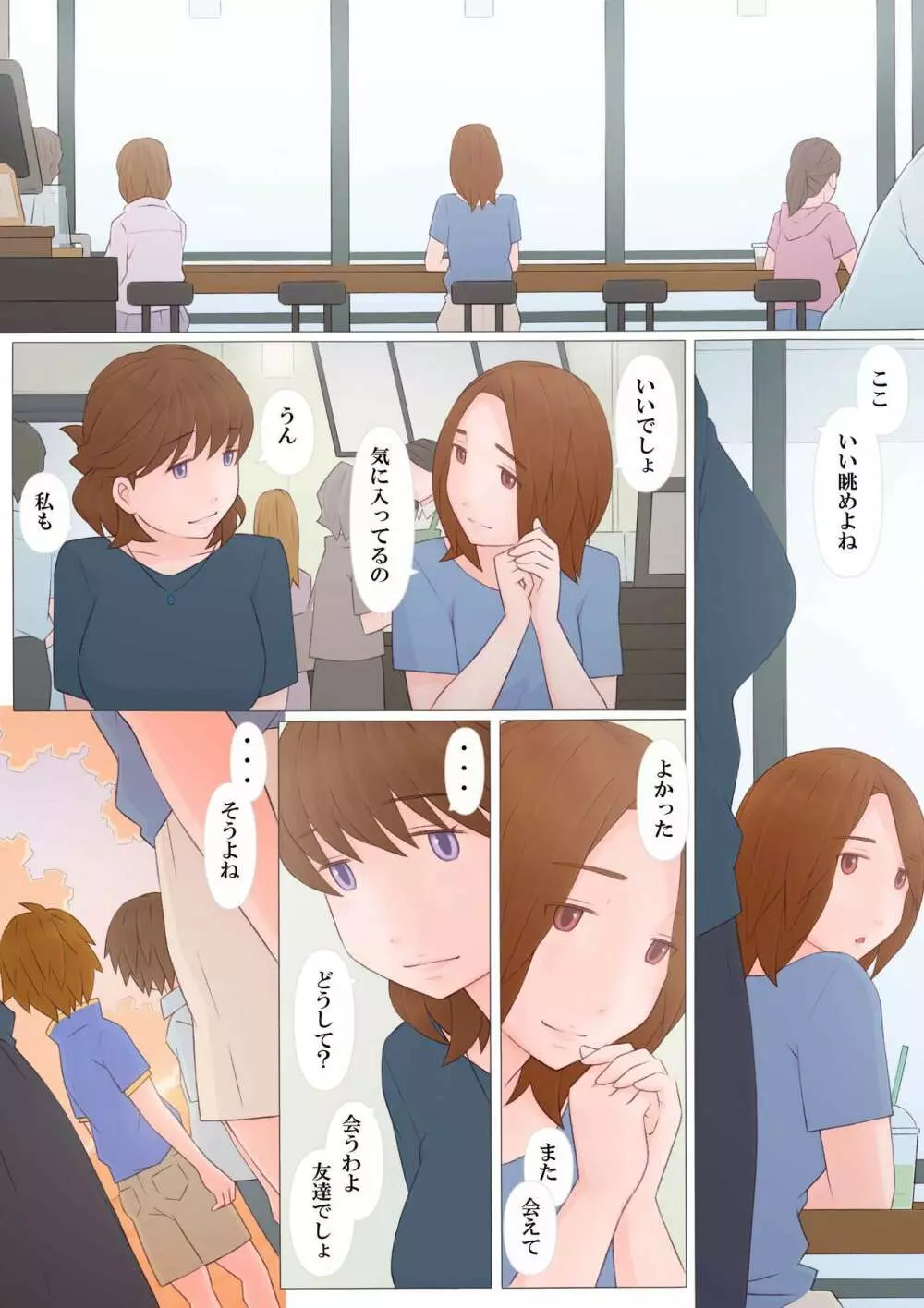 幸福な時間 Page.29