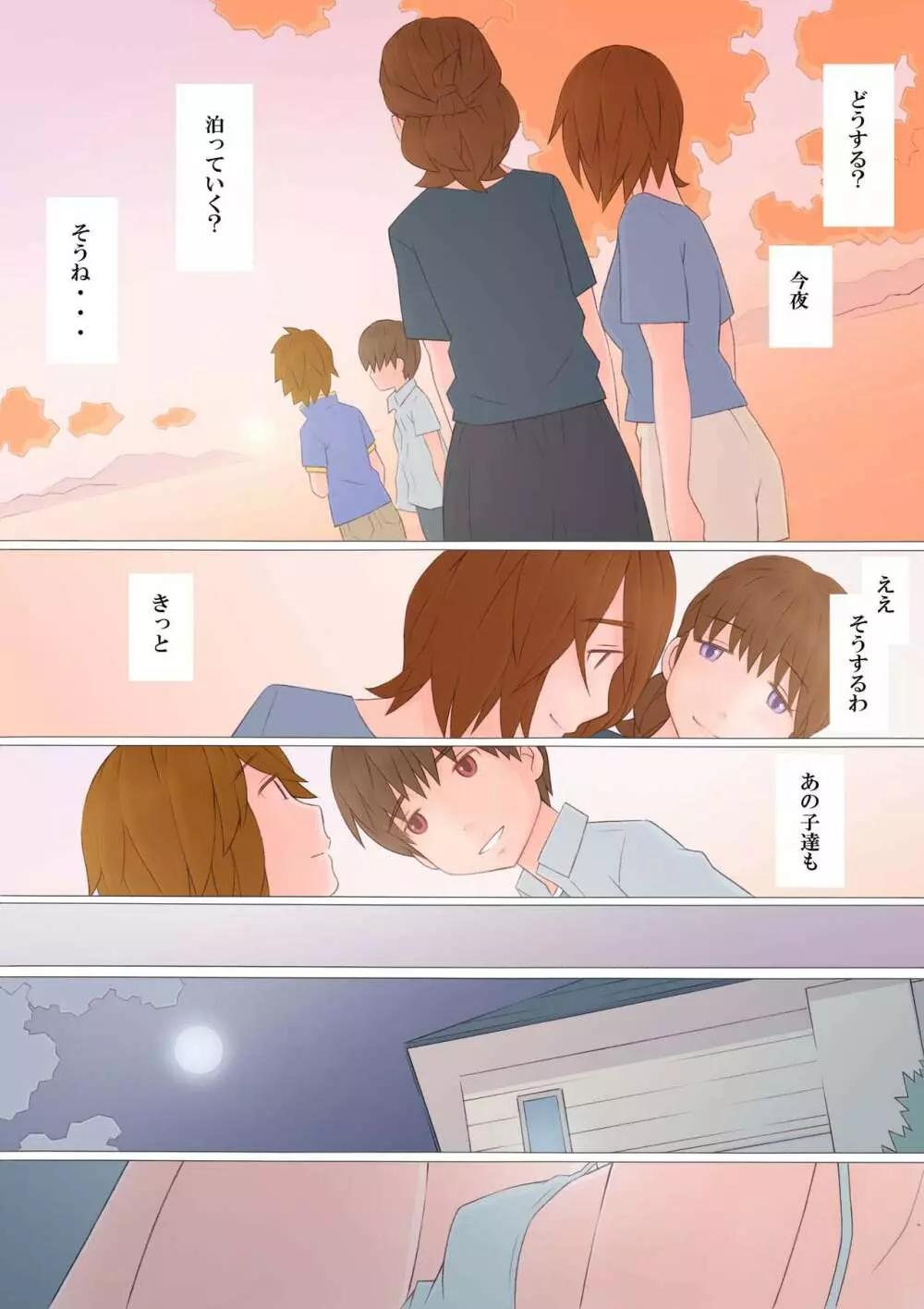 幸福な時間 Page.30