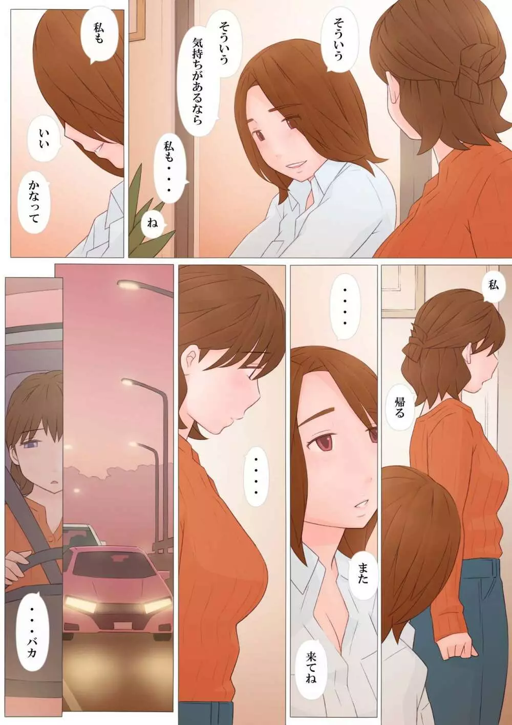 幸福な時間 Page.6