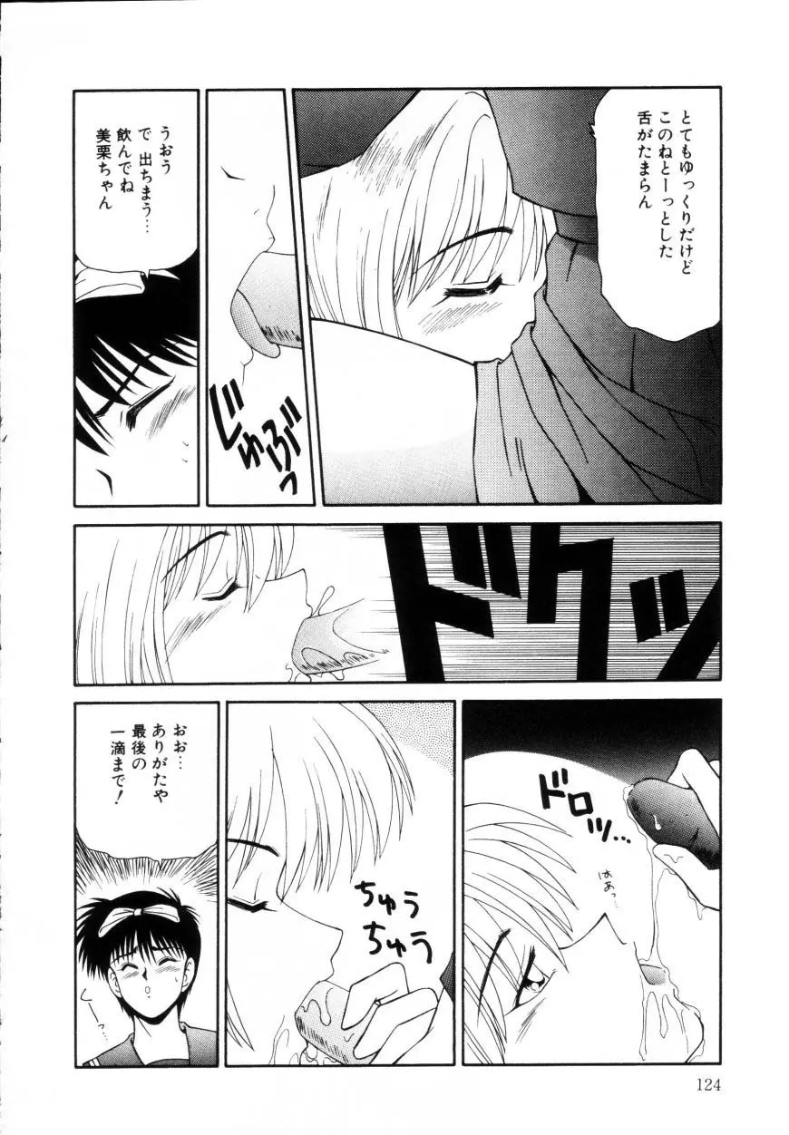 まるごと奥さんRemix Page.124