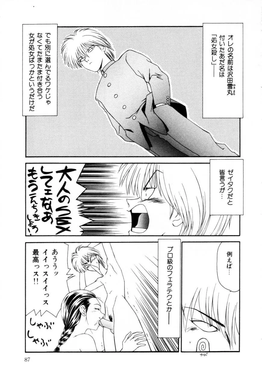 まるごと奥さんRemix Page.87