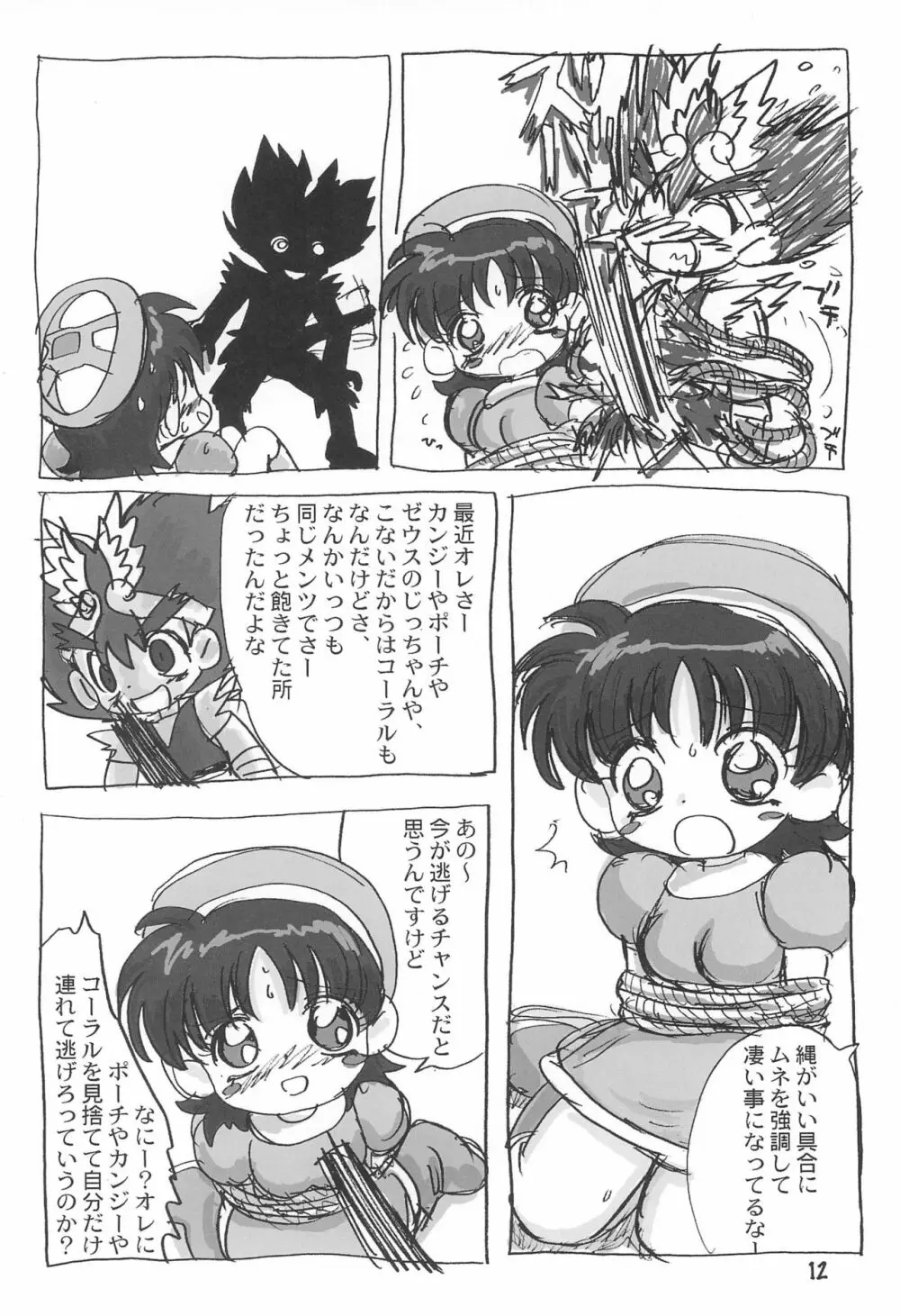 たれめパラダイス 7 Page.12