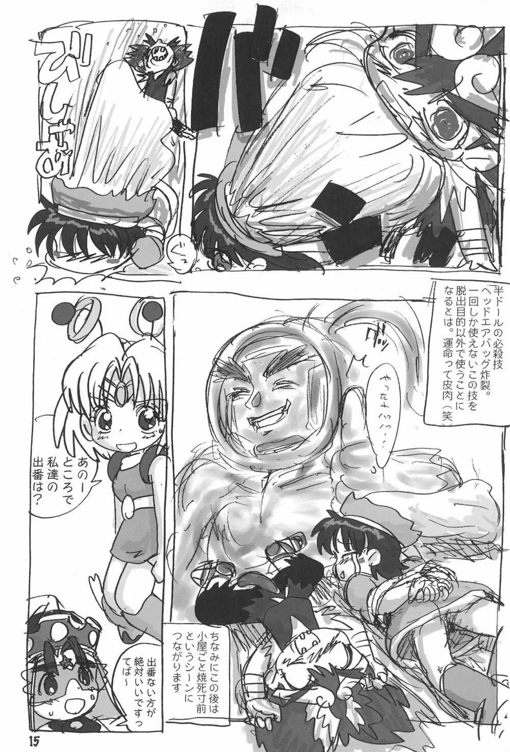 たれめパラダイス 7 Page.15