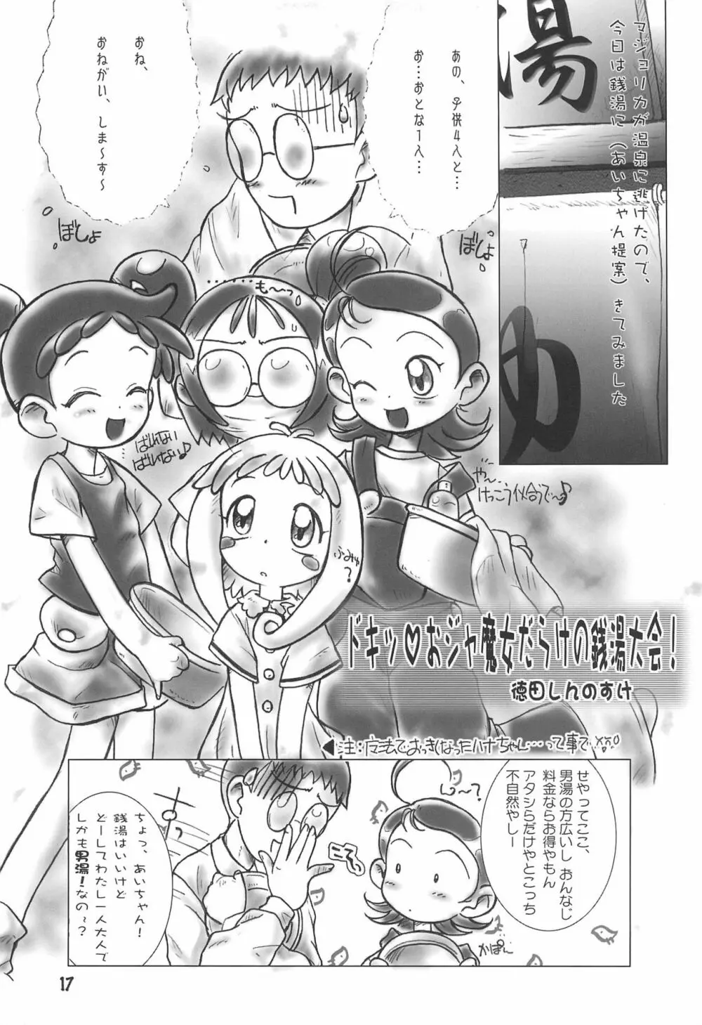たれめパラダイス 7 Page.17