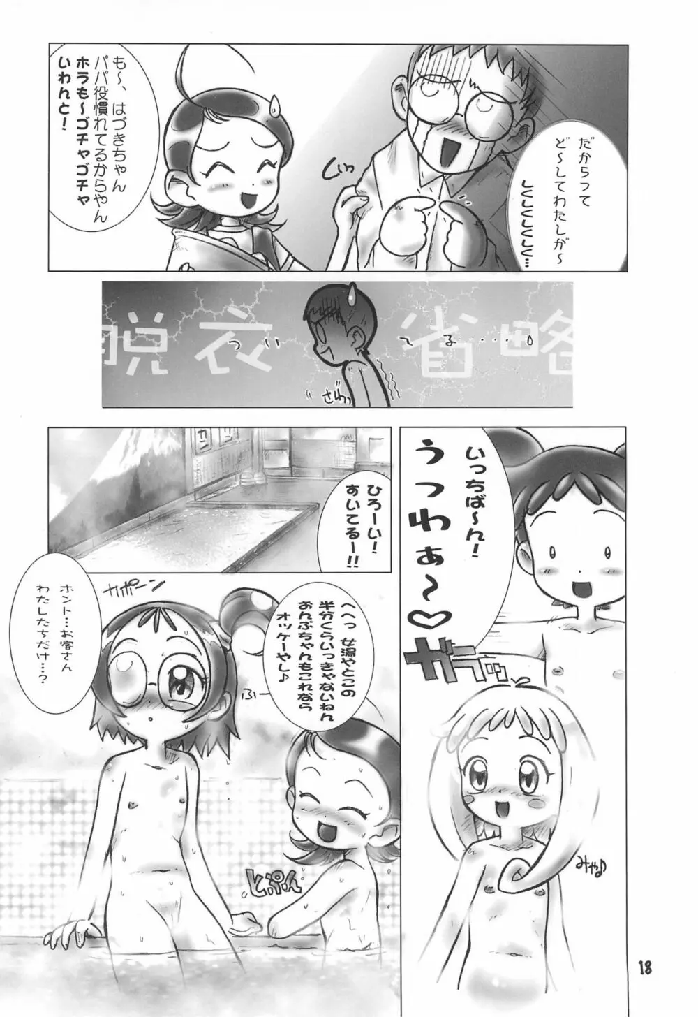 たれめパラダイス 7 Page.18