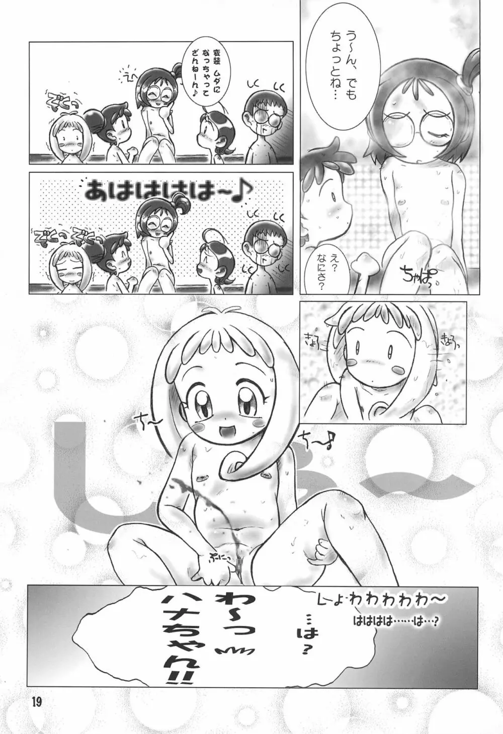 たれめパラダイス 7 Page.19