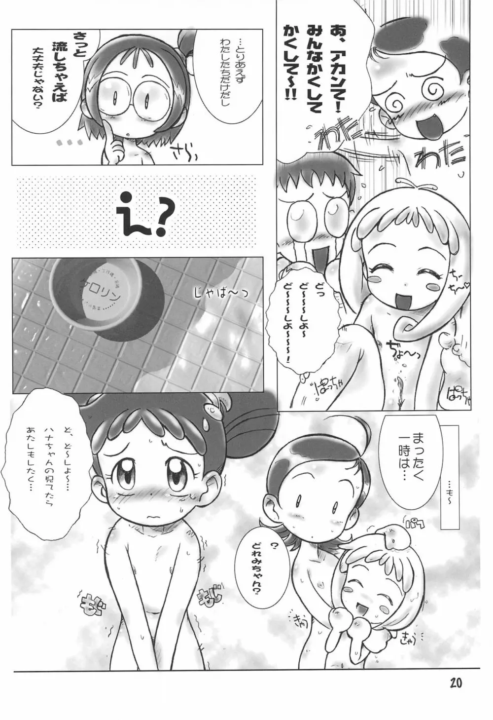 たれめパラダイス 7 Page.20