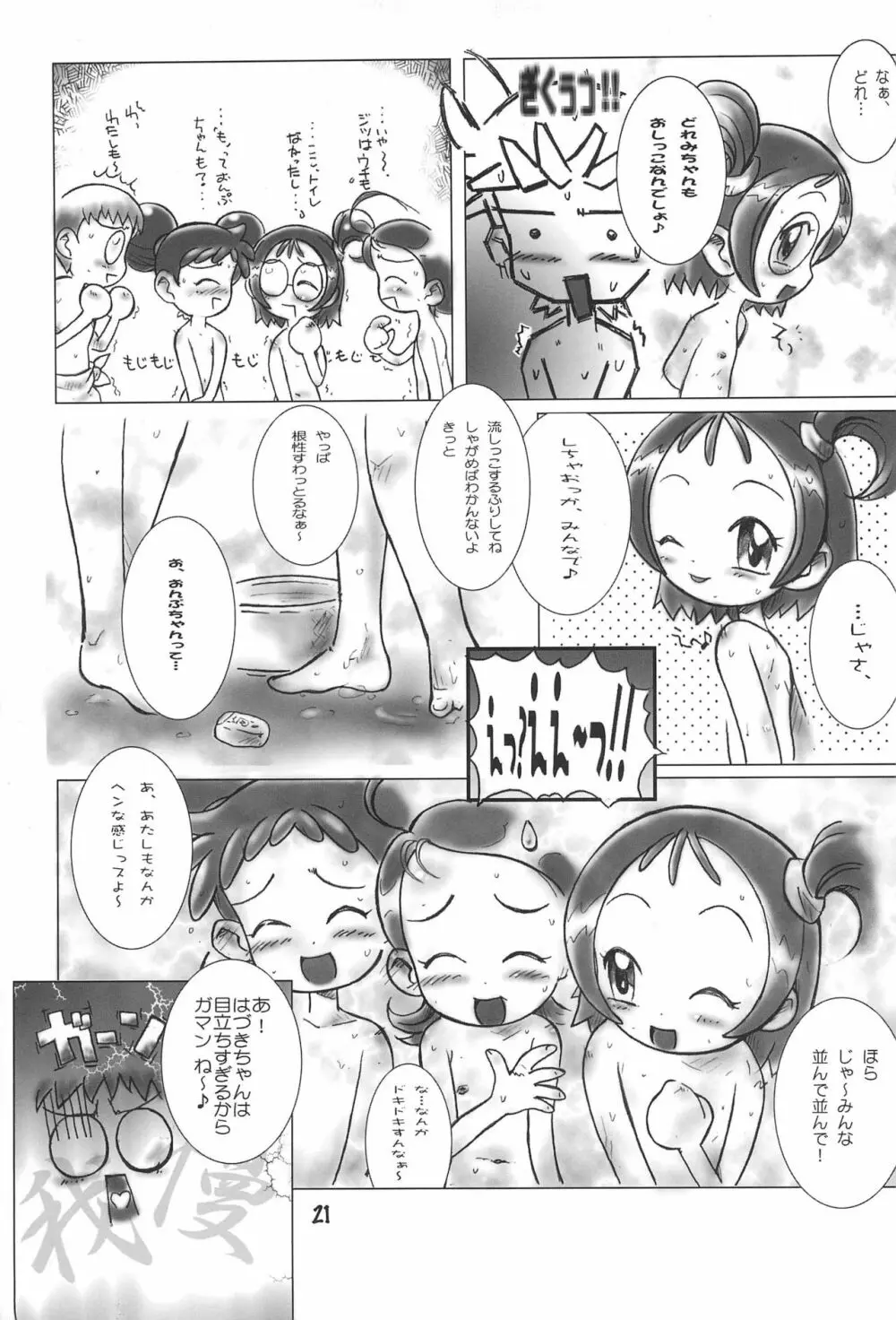 たれめパラダイス 7 Page.21