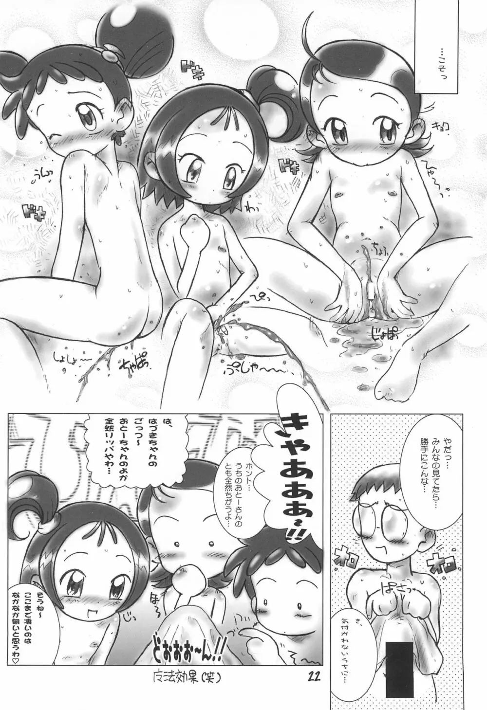 たれめパラダイス 7 Page.22