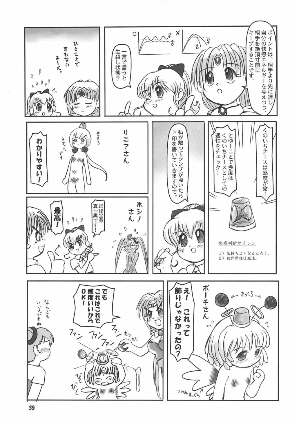 たれめパラダイス 7 Page.39