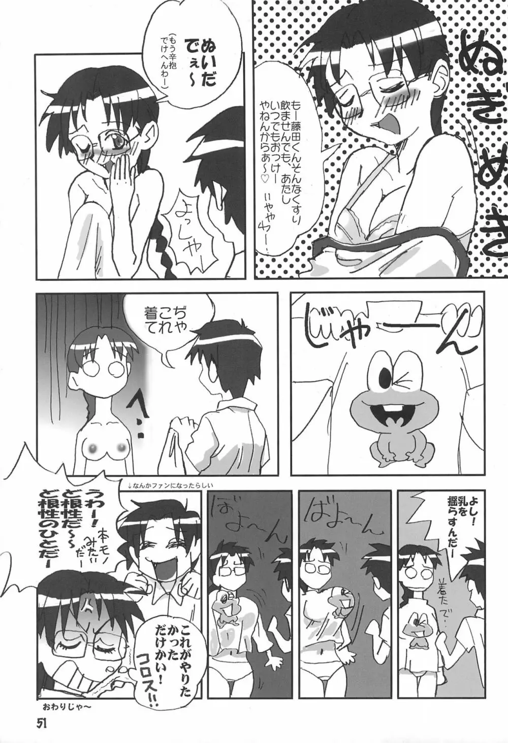 たれめパラダイス 7 Page.51