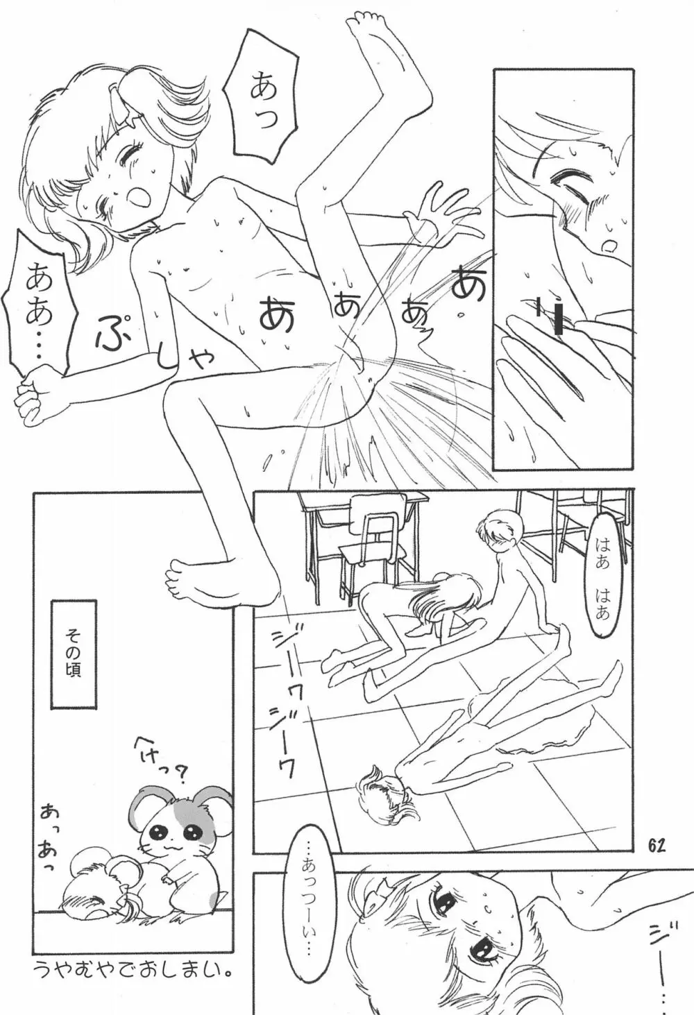 たれめパラダイス 7 Page.62