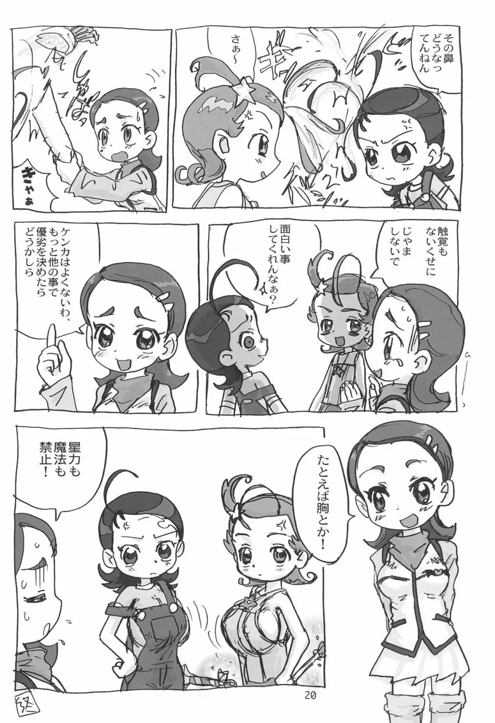たれめパラダイス 8 Page.20