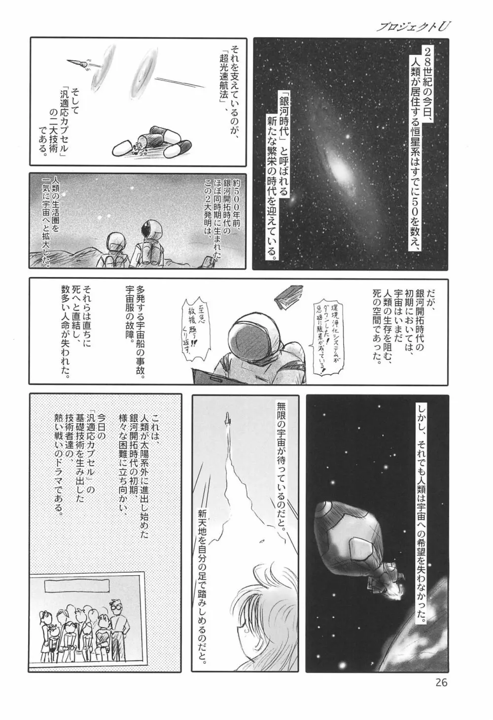 たれめパラダイス 8 Page.26
