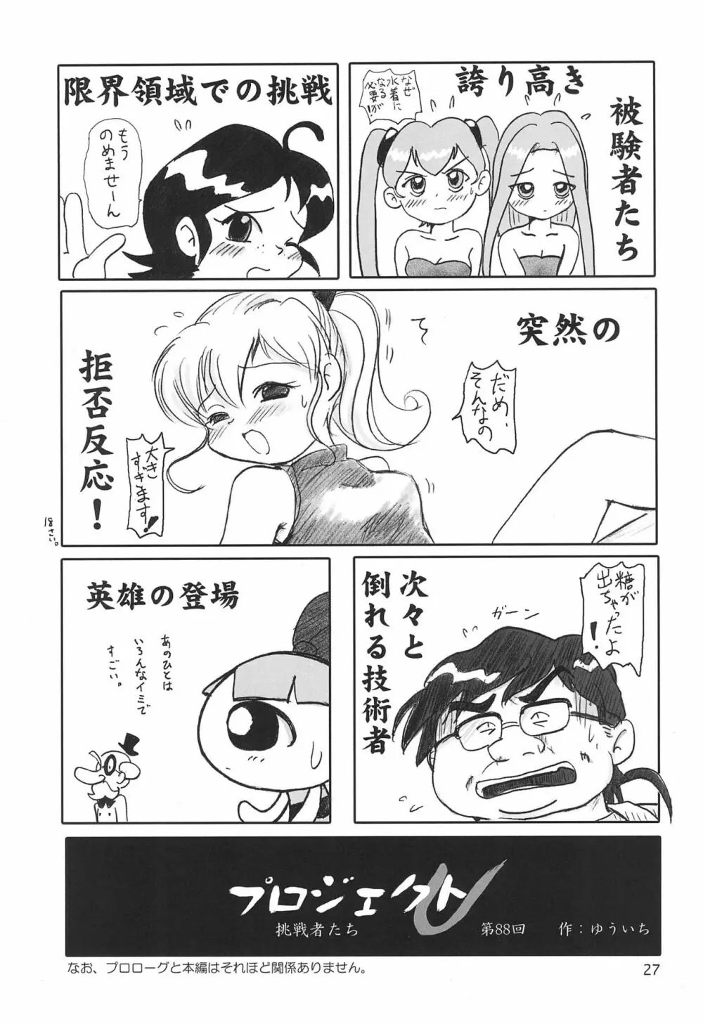 たれめパラダイス 8 Page.27