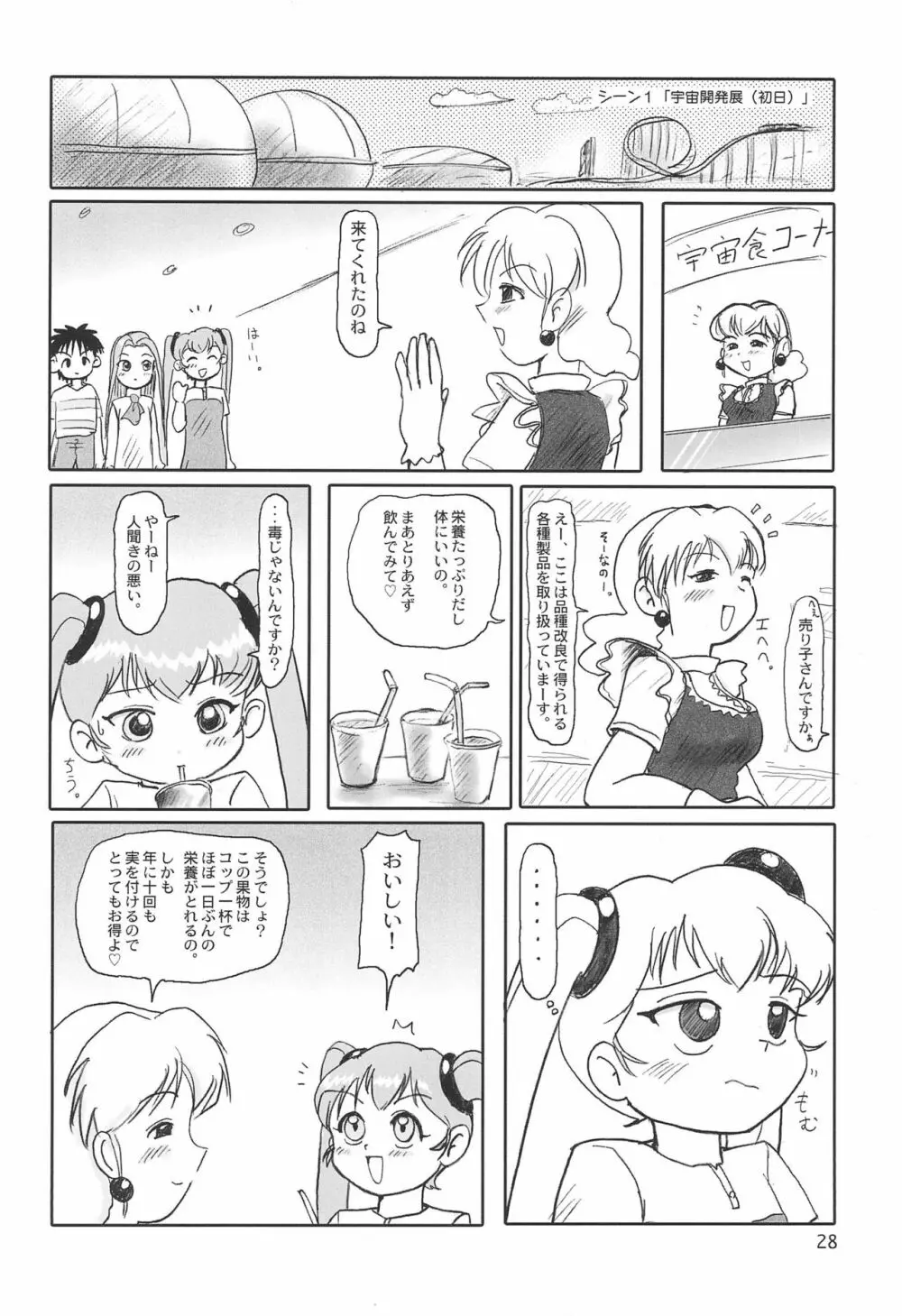 たれめパラダイス 8 Page.28
