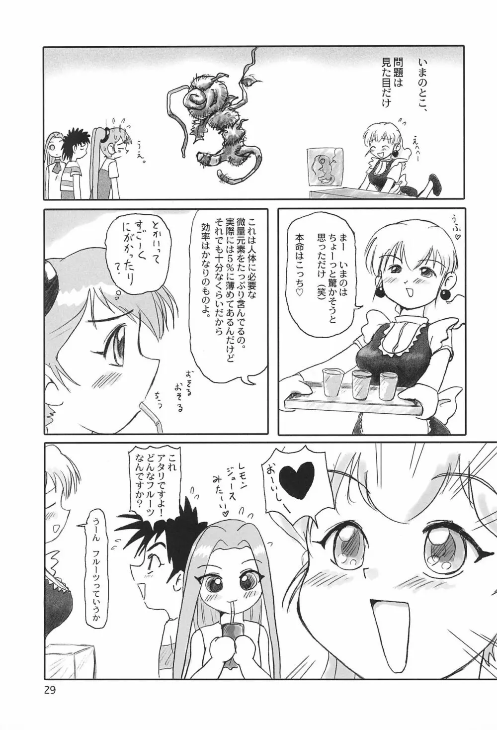 たれめパラダイス 8 Page.29