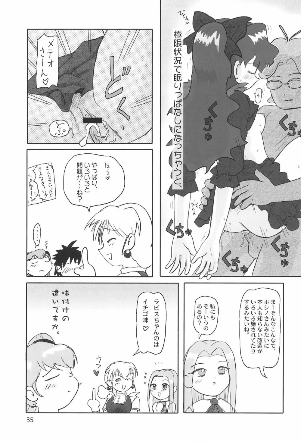 たれめパラダイス 8 Page.35