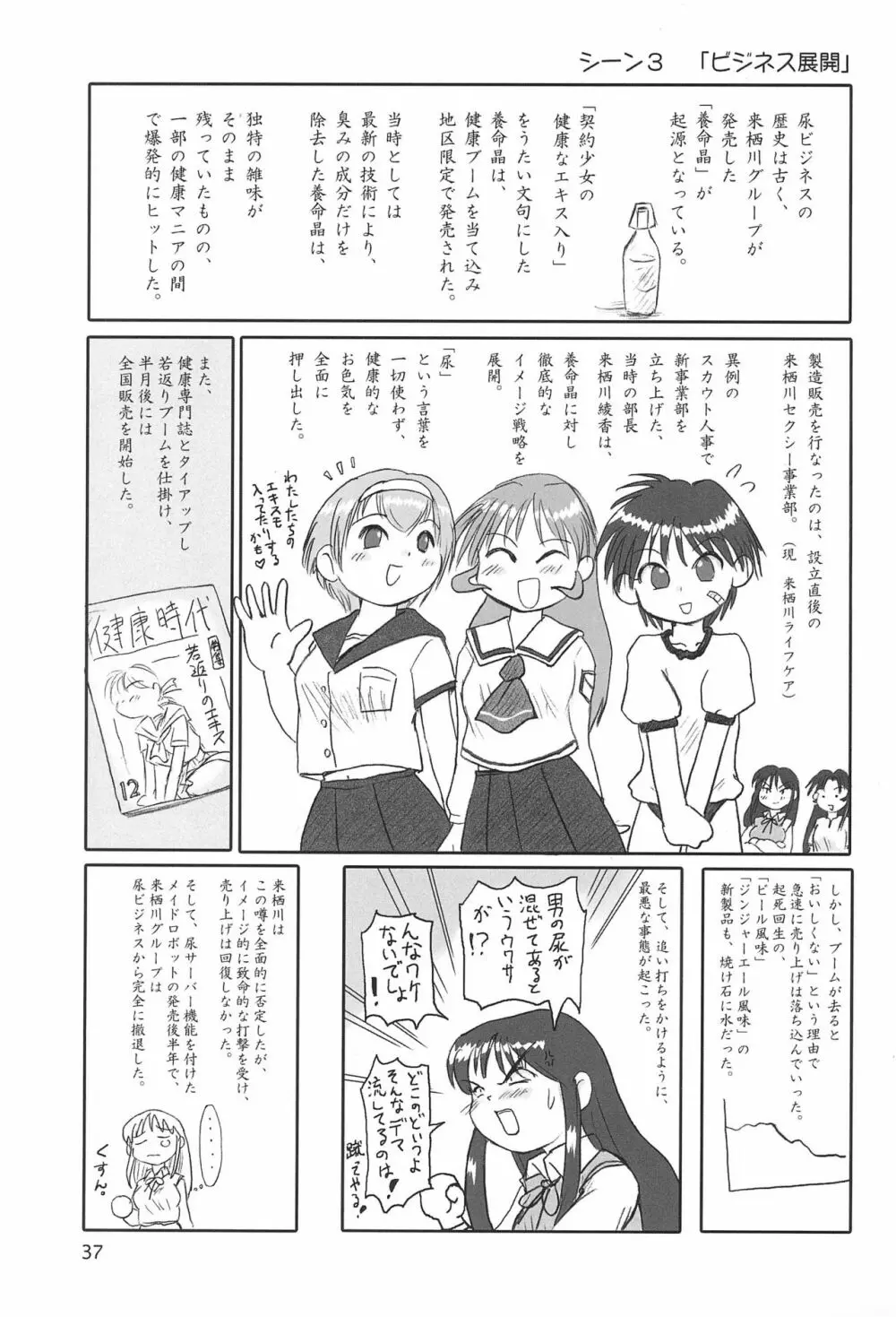 たれめパラダイス 8 Page.37