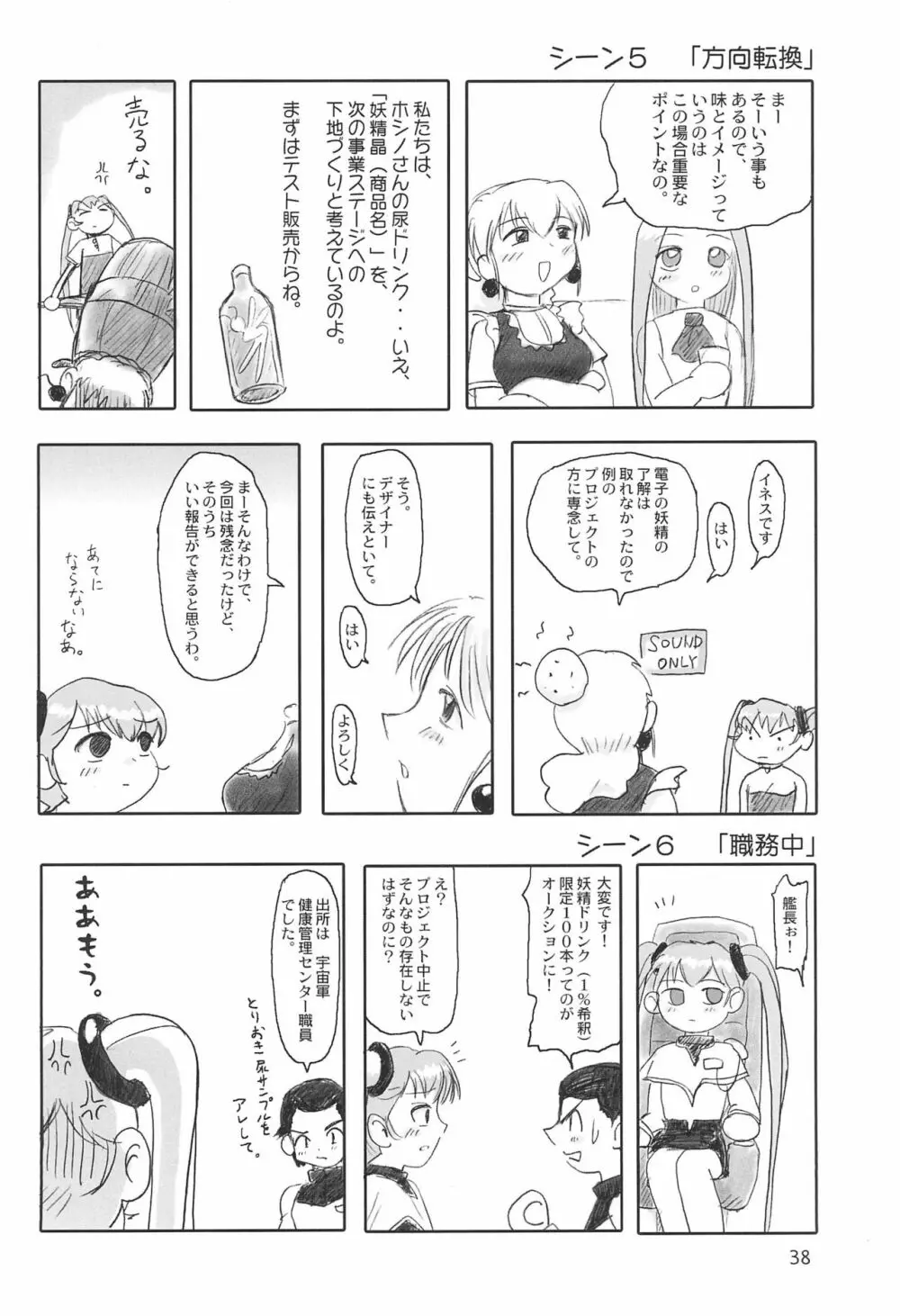 たれめパラダイス 8 Page.38