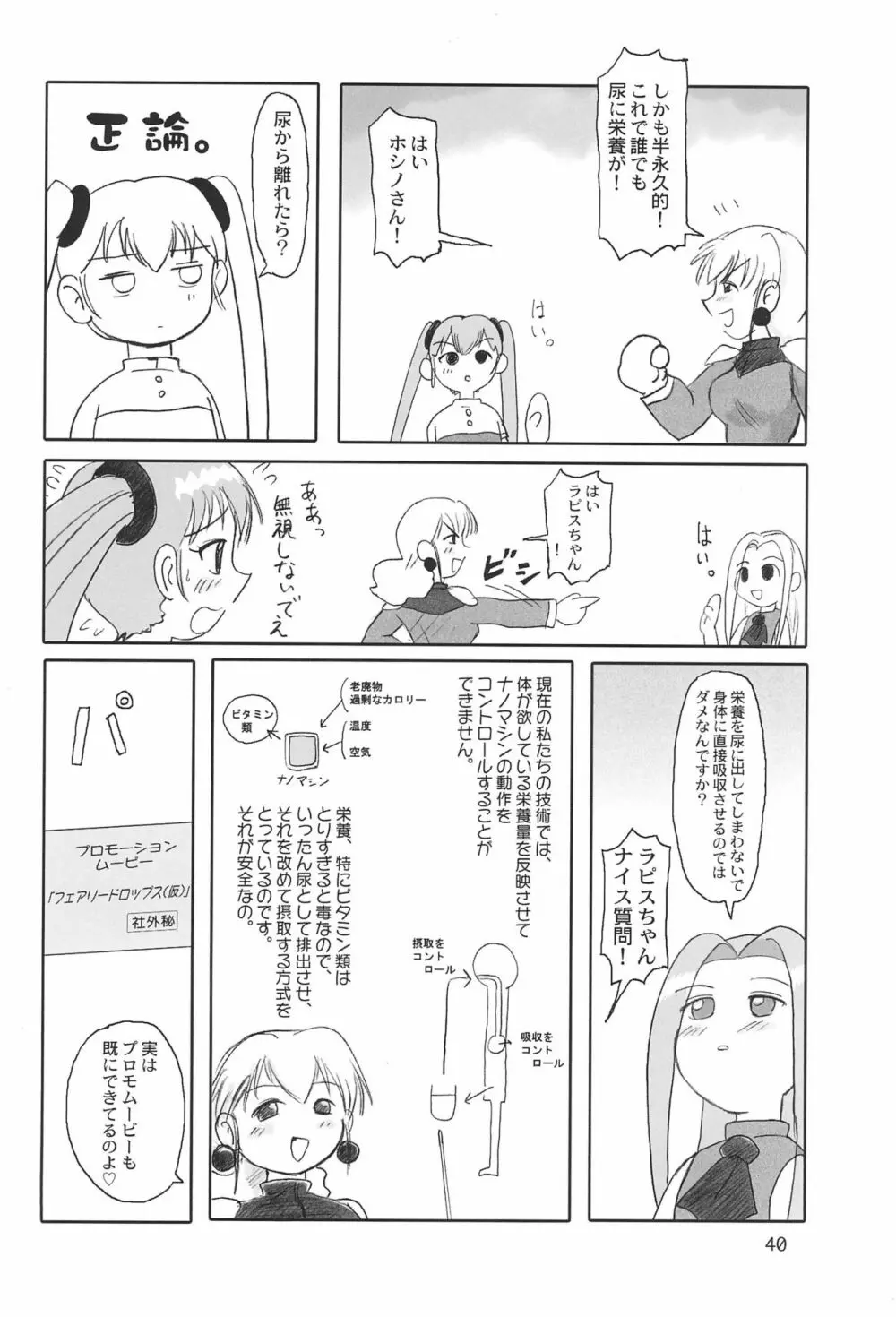 たれめパラダイス 8 Page.40