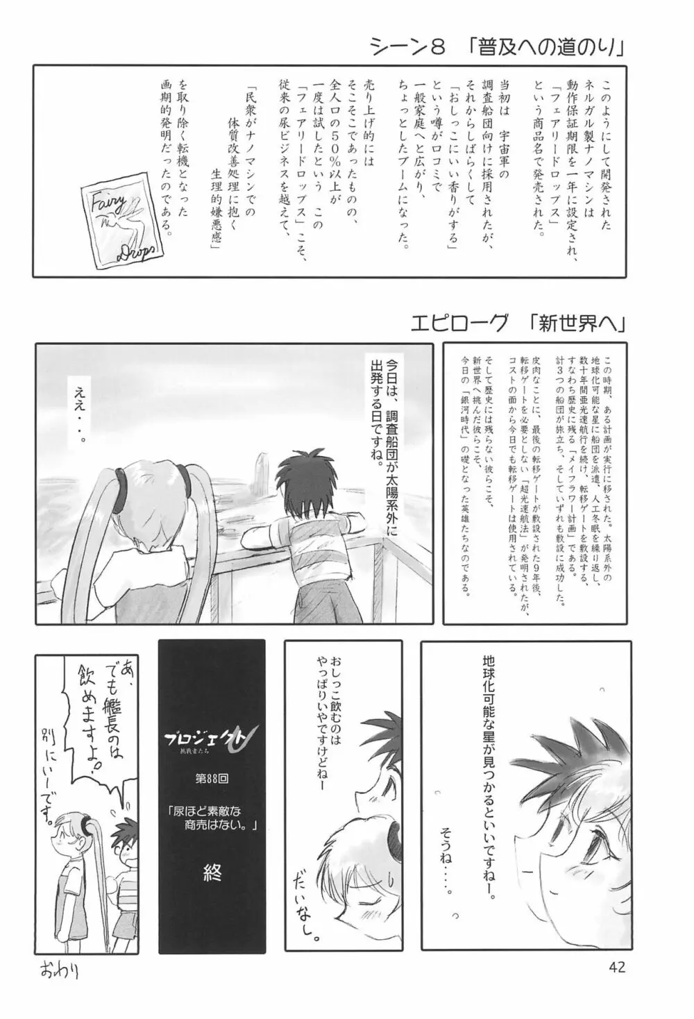 たれめパラダイス 8 Page.42