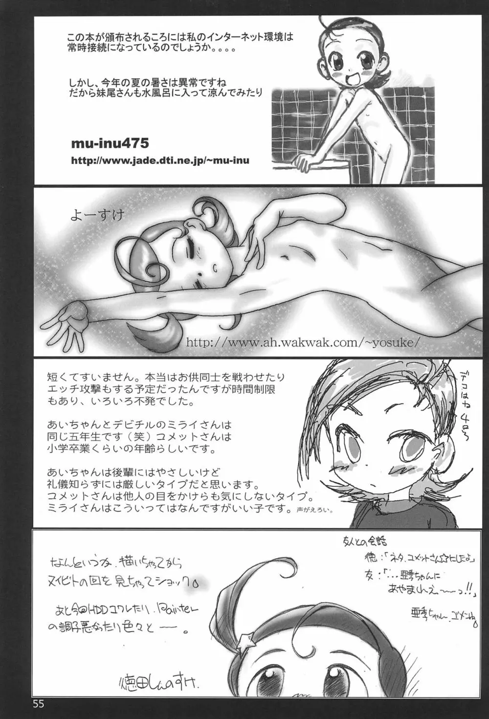 たれめパラダイス 8 Page.55