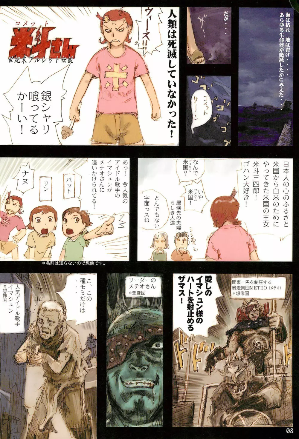 たれめパラダイス 8 Page.8