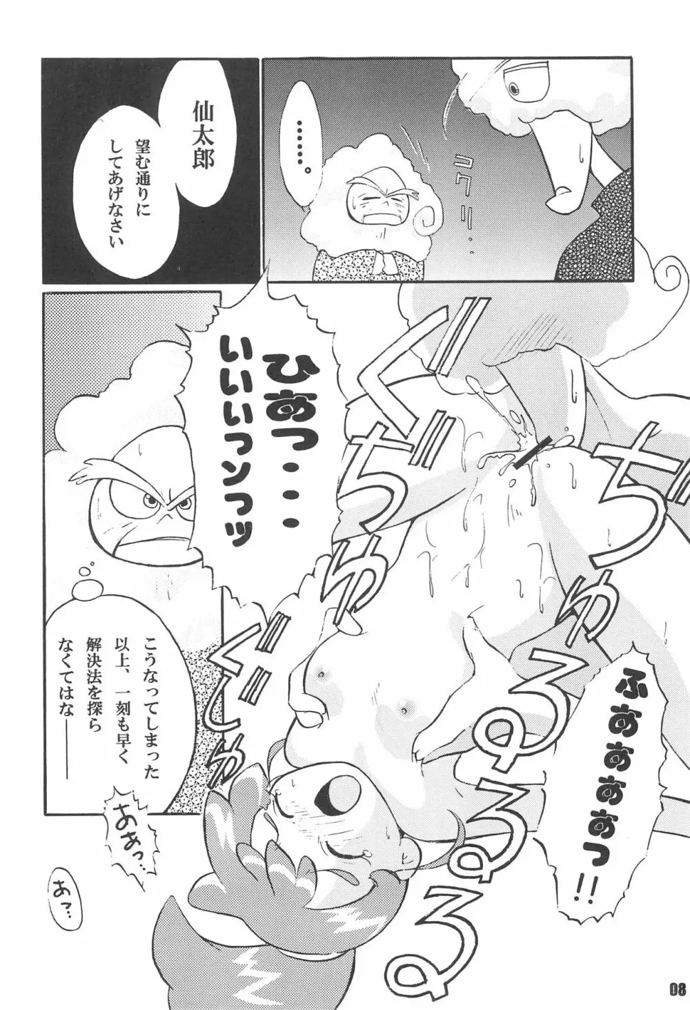 さぁくるK Page.10