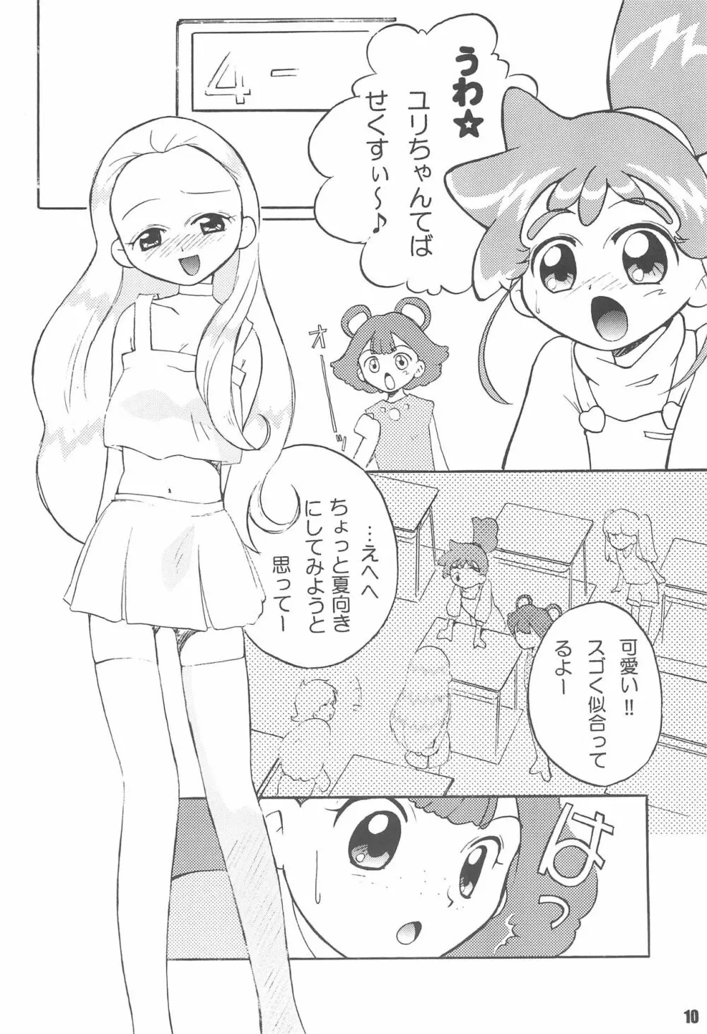 さぁくるK Page.12