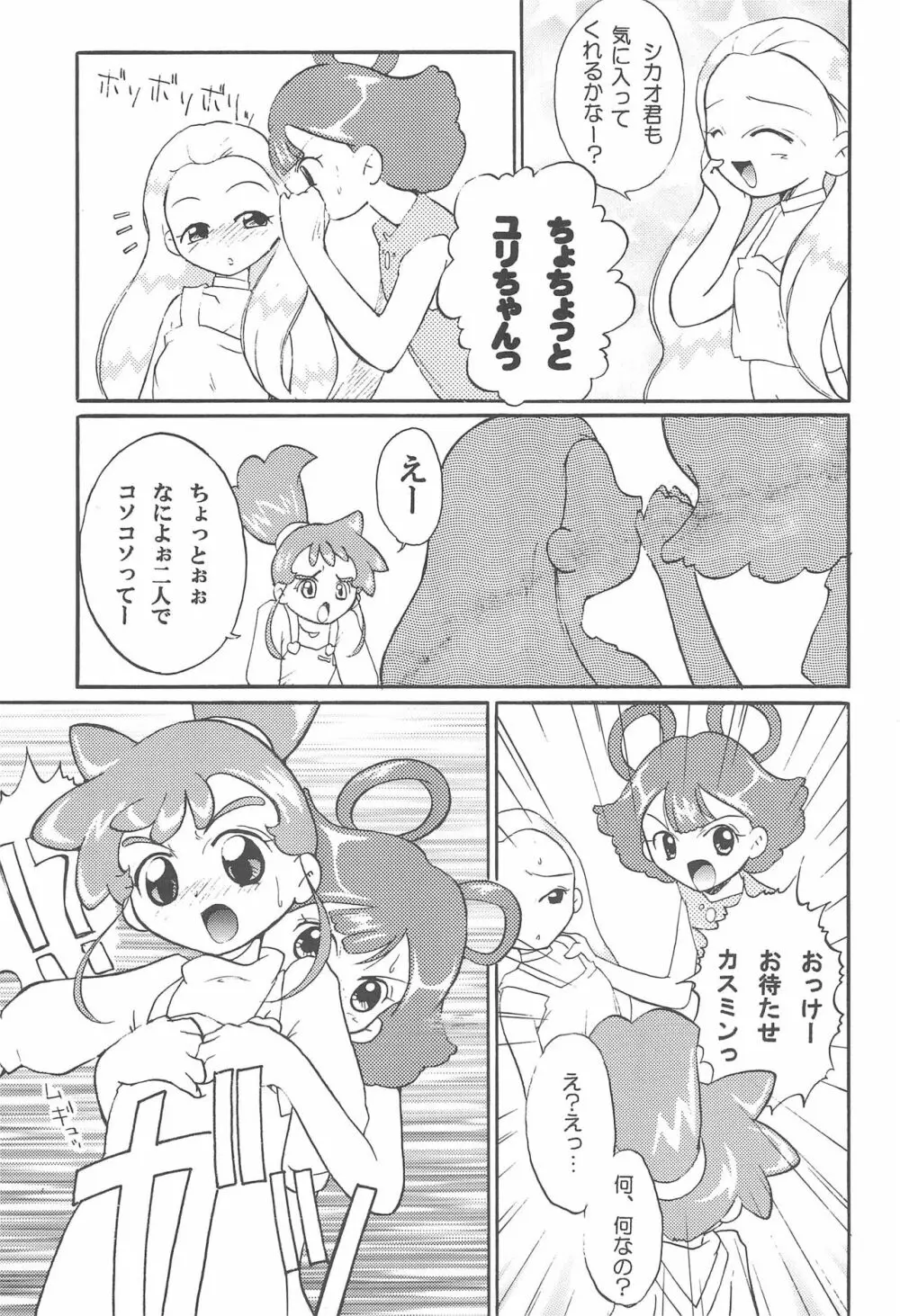 さぁくるK Page.13