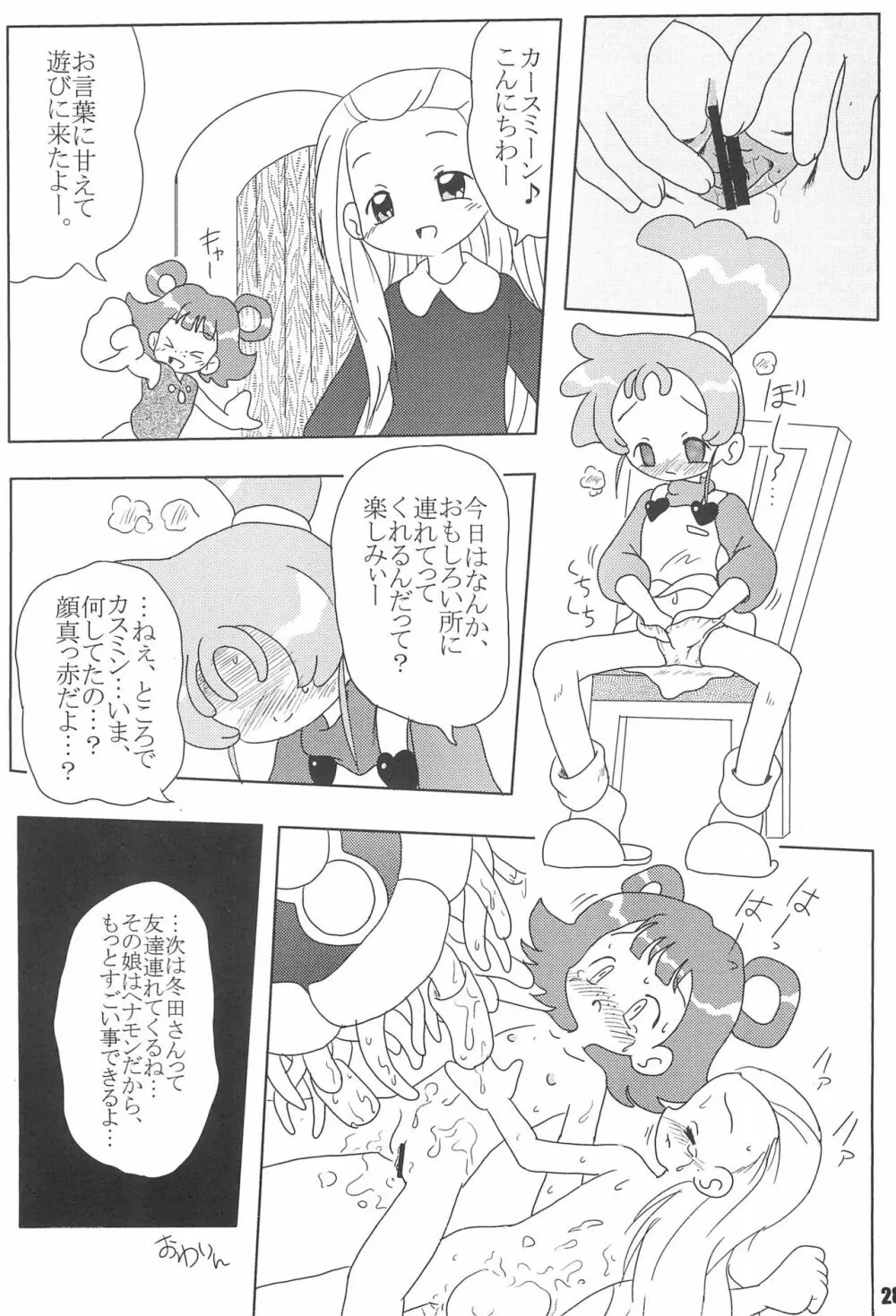 さぁくるK Page.30