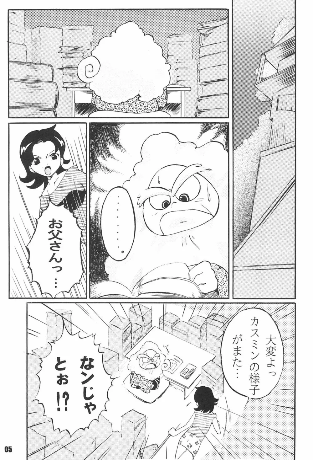 さぁくるK Page.7