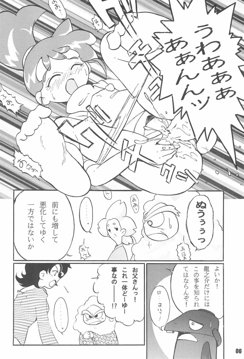 さぁくるK Page.8