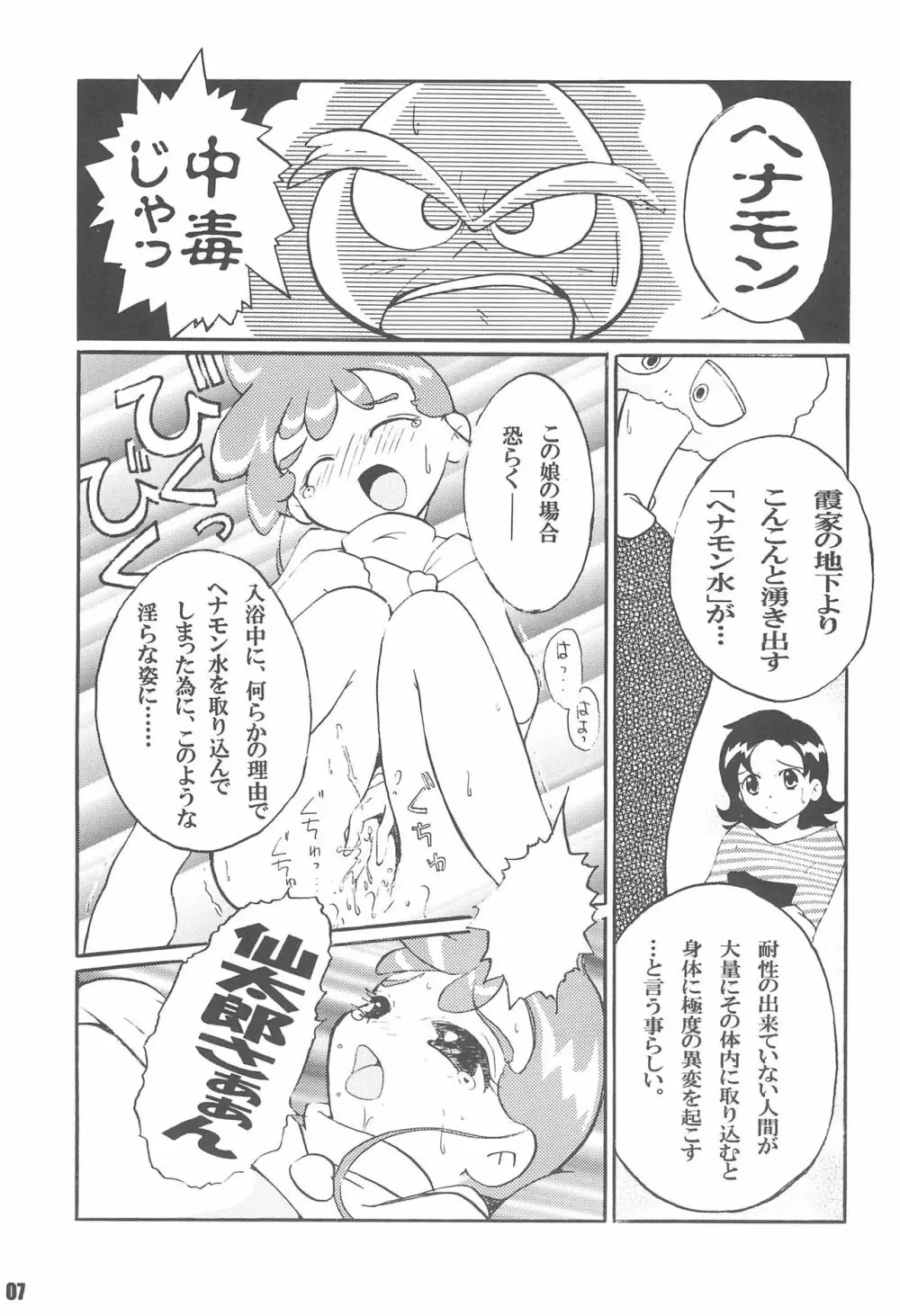 さぁくるK Page.9