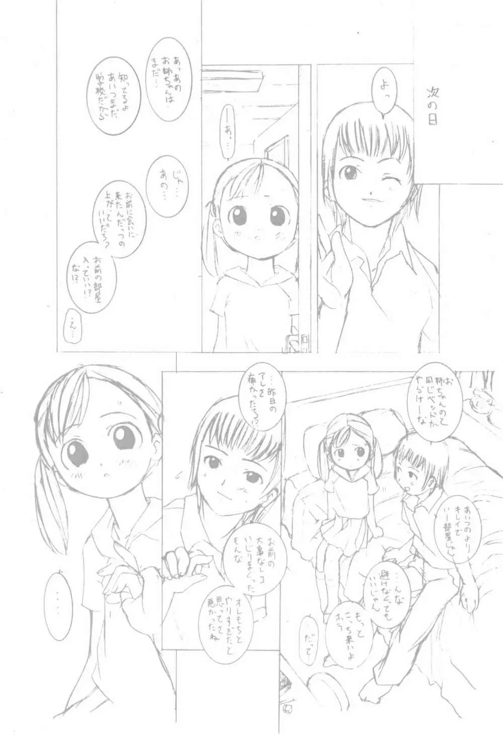 えんぴつまんがpatchwork Page.13